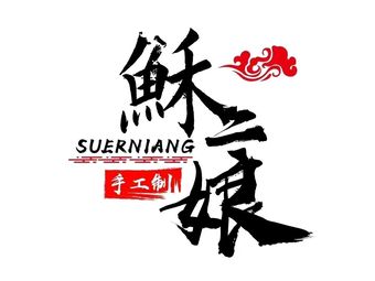 Suer Niang (Canghui Road Store)