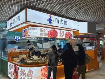 Liu Fu Ya (Rivoli Center Store)