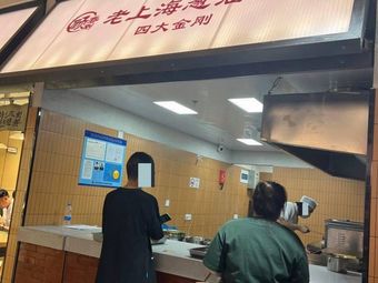 Old Shanghai Scallion Oil Pancake (Taikang Road Store)