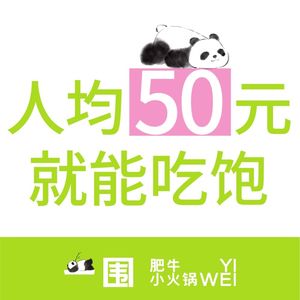 Yi Wei Beef Hot Pot (Dapu Bridge IFC Store)