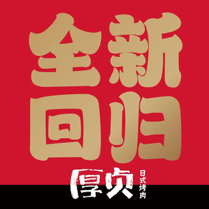 Houzhen Japanese BBQ (Dapu Bridge Sun Plaza Branch)