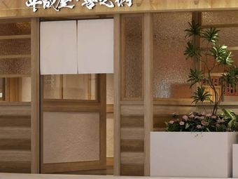 Hei Zhi Guo · Yoshikawa (Riyuguang Store)