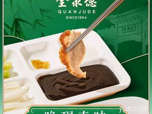 Quanjude (Xujiahui Road Branch)