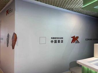 WING REPUBLIC · Come for Wings (Shanghai Flagship Store)