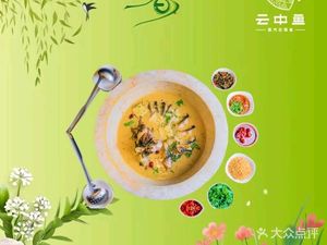 Yunzhong Yu Steam Stone Pot Fish (Huangpu Rixin Plaza Store)