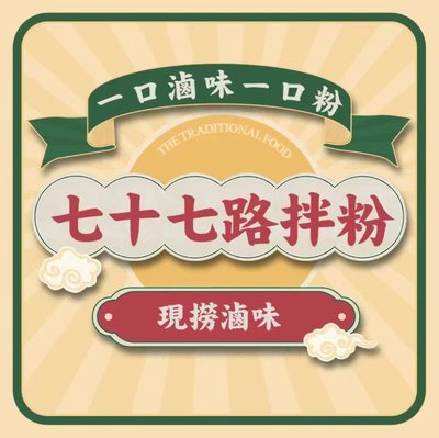 Qī Shí Qī Lù Nanchang Ban Fen (Baolong Plaza Store)