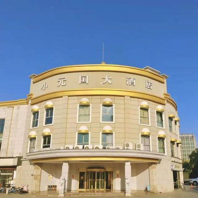 Xiaoyuan Guo Hotel (Huan Cheng East Road Branch)