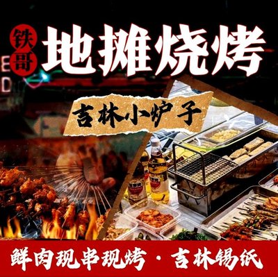 Tiege Street Grill & Jilin Stove