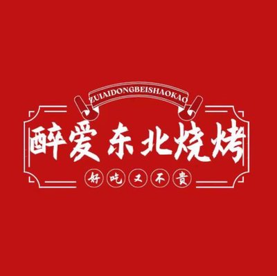 Zui Ai Northeast Barbecue
