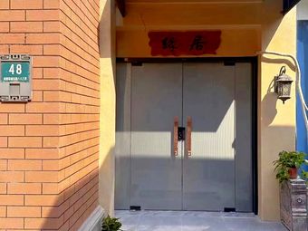 Yuanju Home-style Cuisine