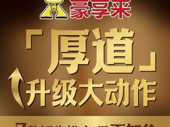 Haoshanglai Chinese-Western Restaurant (Shanghai Baolong Fengxian Store)