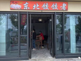 Jiao Jiao Zhe