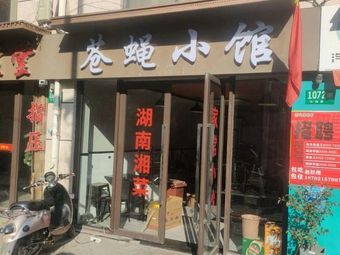 Fly Little Eatery