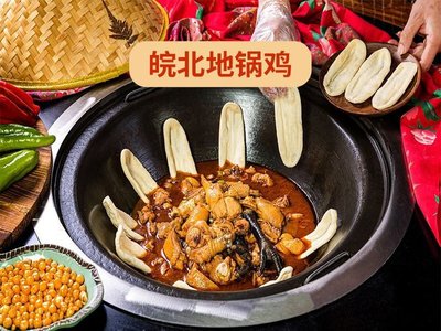 Anhui Northern Earth Pot Chicken Private Stir-Fry (Lianhua South Road Store)