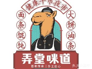 Nong Tang Mi Dao - Rice Fragrance · Noodle Fragrance · Wonton Fragrance (Xing Mei Branch)