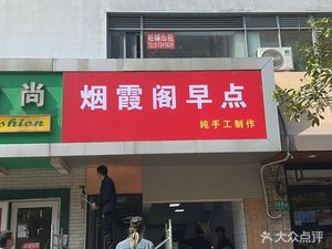 Yanxia Pavilion Breakfast