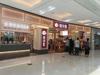 Baozi King (Longsheng International Commercial Plaza Store)