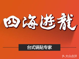 Si Hai You Long (Chunshen RT-Mart Branch)