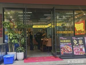 Shu Zhang Gui Beef Hot Pot and Spicy Soup (Lianhua South Road Branch)