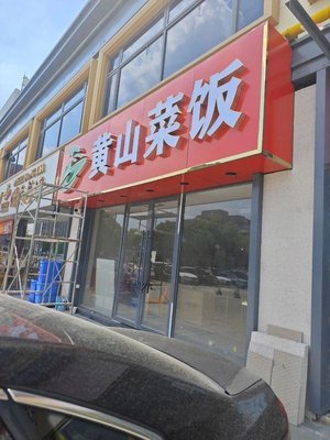 Huangshan Vegetable Rice