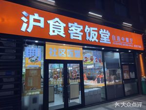 Hu Shi Ke Canteen (Shuye Time Square Branch)