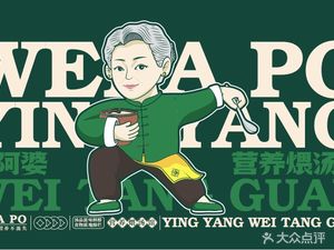 Wéi Abo's Nutritious Soup (Minhang Store)
