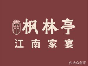 Fenglin Pavilion New Zhejiang Cuisine (Huajing Longhu Tianjie Store)