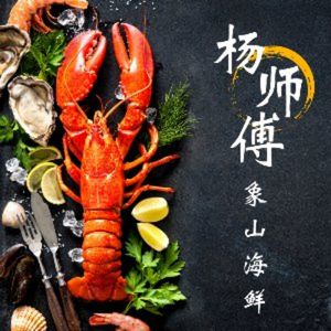 杨师傅象山海鲜(都市路店)