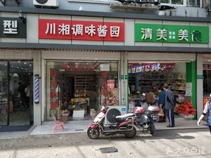Sichuan Hunan Flavor Sauce Garden (Pule San Village Commercial City Store)