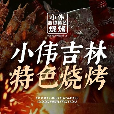 Xiao Wei Jilin Specialty BBQ (Jinmei Road Store)