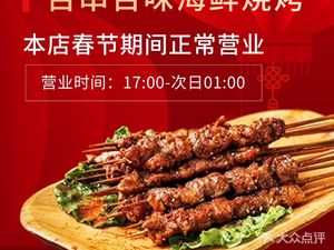 Bai Chuan Bai Wei Seafood BBQ & Crawfish (Laohuimin Road Branch)
