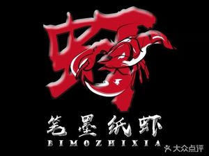 Bi Mo Zhi Xia Seafood BBQ (Hao Ai Plaza Branch)