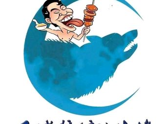 Xiyu Lang Barbecue (Shanghai Chuncheng Bookstore)