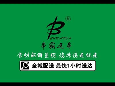 Guoba Speed Skewers Outdoor BBQ DIY (Lianhua South Road Store)