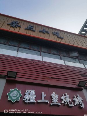 Jiangshang Huang Barbecue (Maiduo Life Plaza Store)