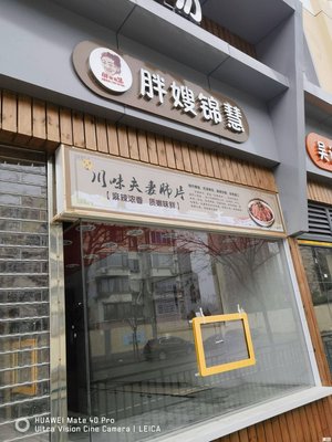 Pang Sao Jin Hui Delicacies (Guanghua Green Garden Branch)