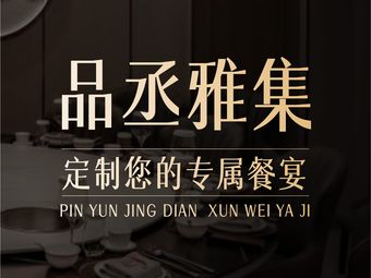 Pin Cheng Ya Ji (Haohai Plaza Store)