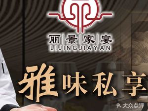 Lijing Jiayan · Gan-Yue Seafood · Banquet (Dushi Road Store)