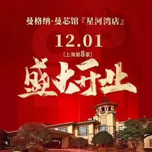Mangna Mangxin Club (Minhang Xinghe Wan Branch)