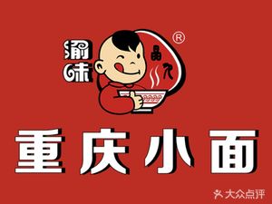 Yu Wei Chongqing Small Noodles (Meifu Road Branch)