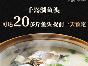 Chuyi · Qiandao Lake Fish Head Restaurant · Shanghainese-Jiangsu Cuisine