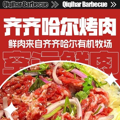 Qiqihar Grilled Meat (Chunshen Road Store)