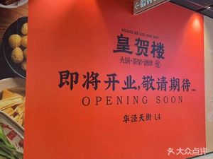 Huang He Lou Old Hot Pot · Song Dynasty Style Market Hot Pot (Shanghai First Store)