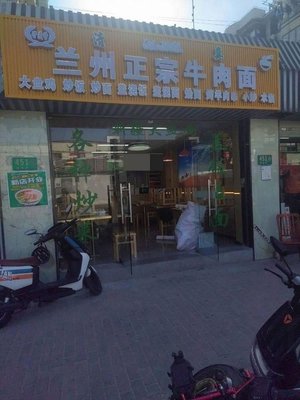 Lanzhou Authentic Beef Noodles