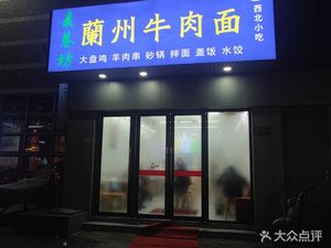 Maxiangfang Lanzhou Beef Noodles (Junlin Yihewang Garden Store)