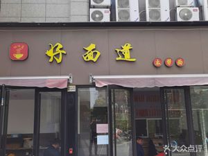 Good Noodles Way · Benbang Noodles (Lvliang Life Plaza Branch)