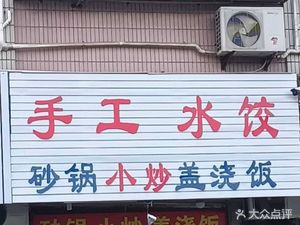 Handmade Dumplings