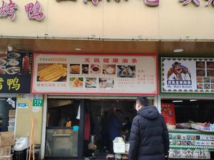 Old Shanghai Snacks