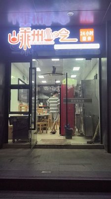 Shengzhou Snacks