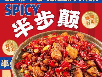 Pinwei Banbu Dian · Signature Sichuan Cuisine (Meiling North Road Branch)